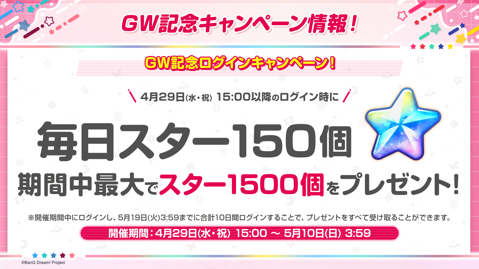 ガルパGW情報解禁！RAS新曲＆ネオファン実装