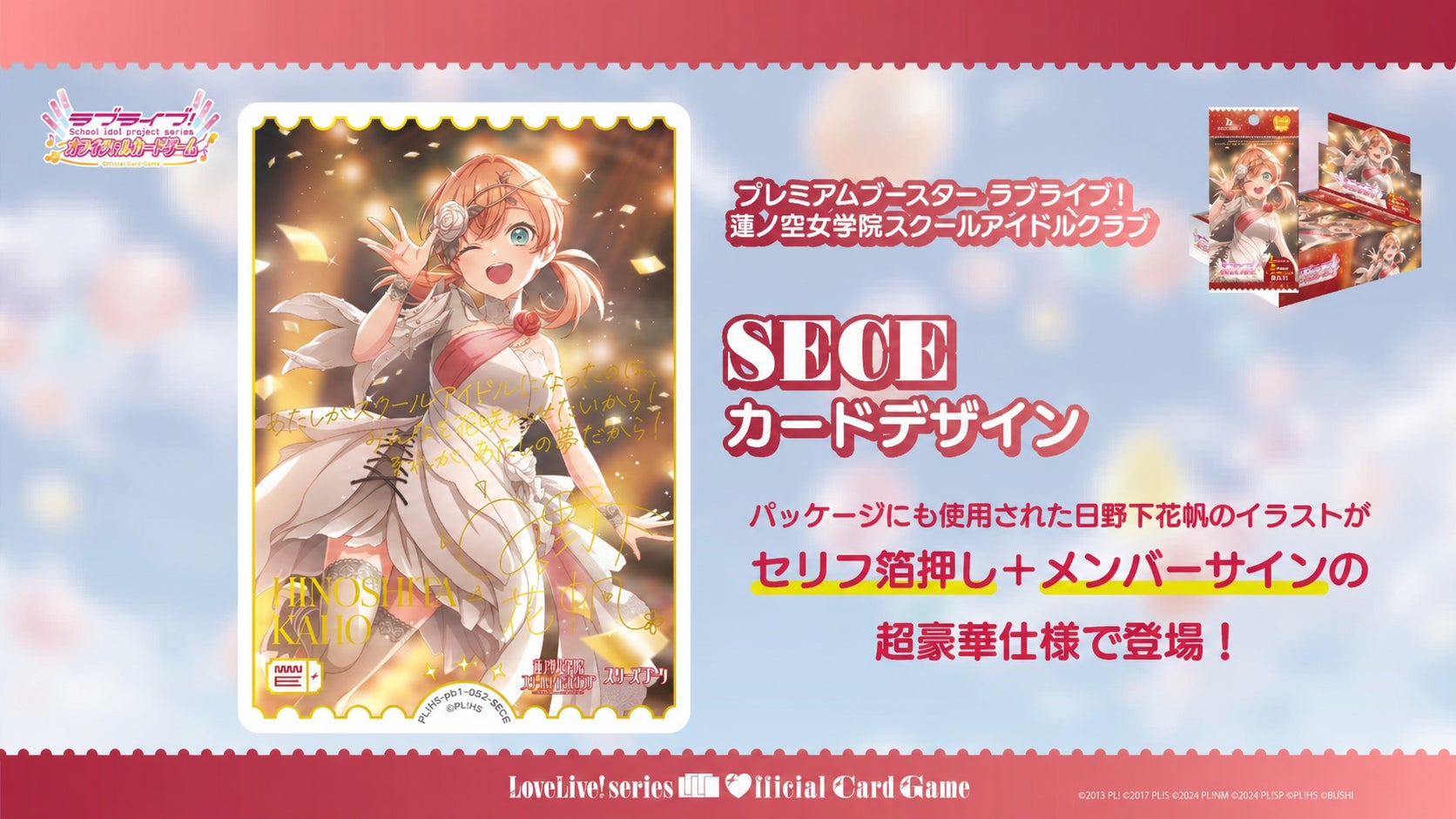 ラブライブ!シリーズ オフィシャルカードゲーム』 より「プレミアム ラブライブ!シリーズ オフィシャルカードゲーム』 より「プレミアム