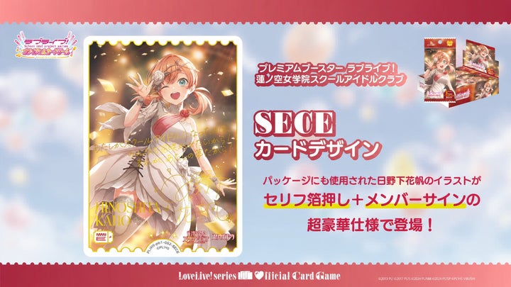 ラブライブ!シリーズ オフィシャルカードゲーム』 より「プレミアム ラブライブ!シリーズ オフィシャルカードゲーム』 より「プレミアム