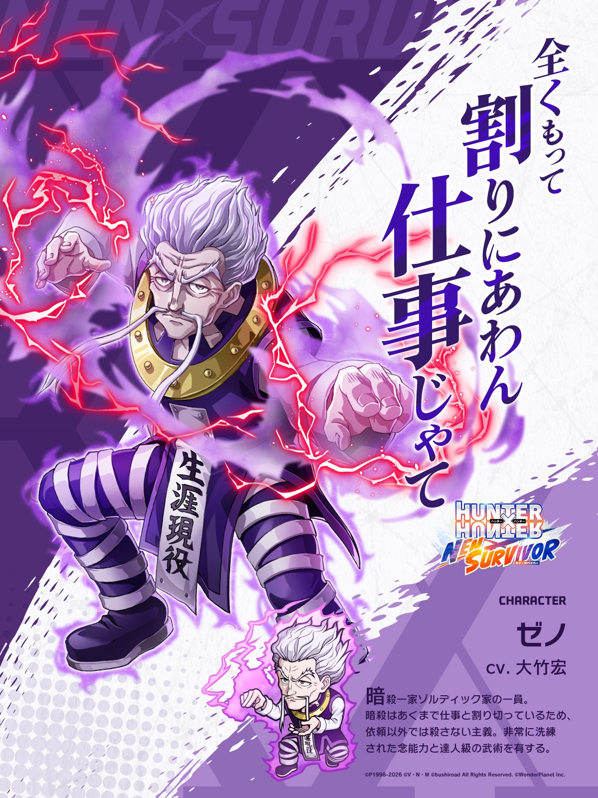 ハンターNN ゼノ実装！ゾルディック家のじいさん爆誕