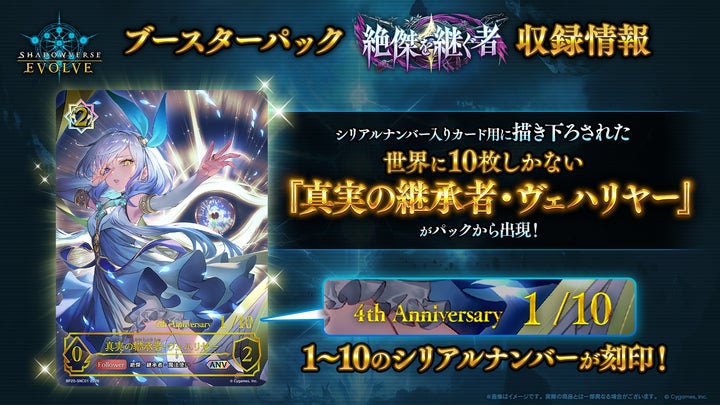 Shadowverse EVOLVE』よりブースターパック「絶傑を継ぐ者」が5月22日 Shadowverse EVOLVE』よりブースターパック「絶傑を継ぐ者」が5月22日