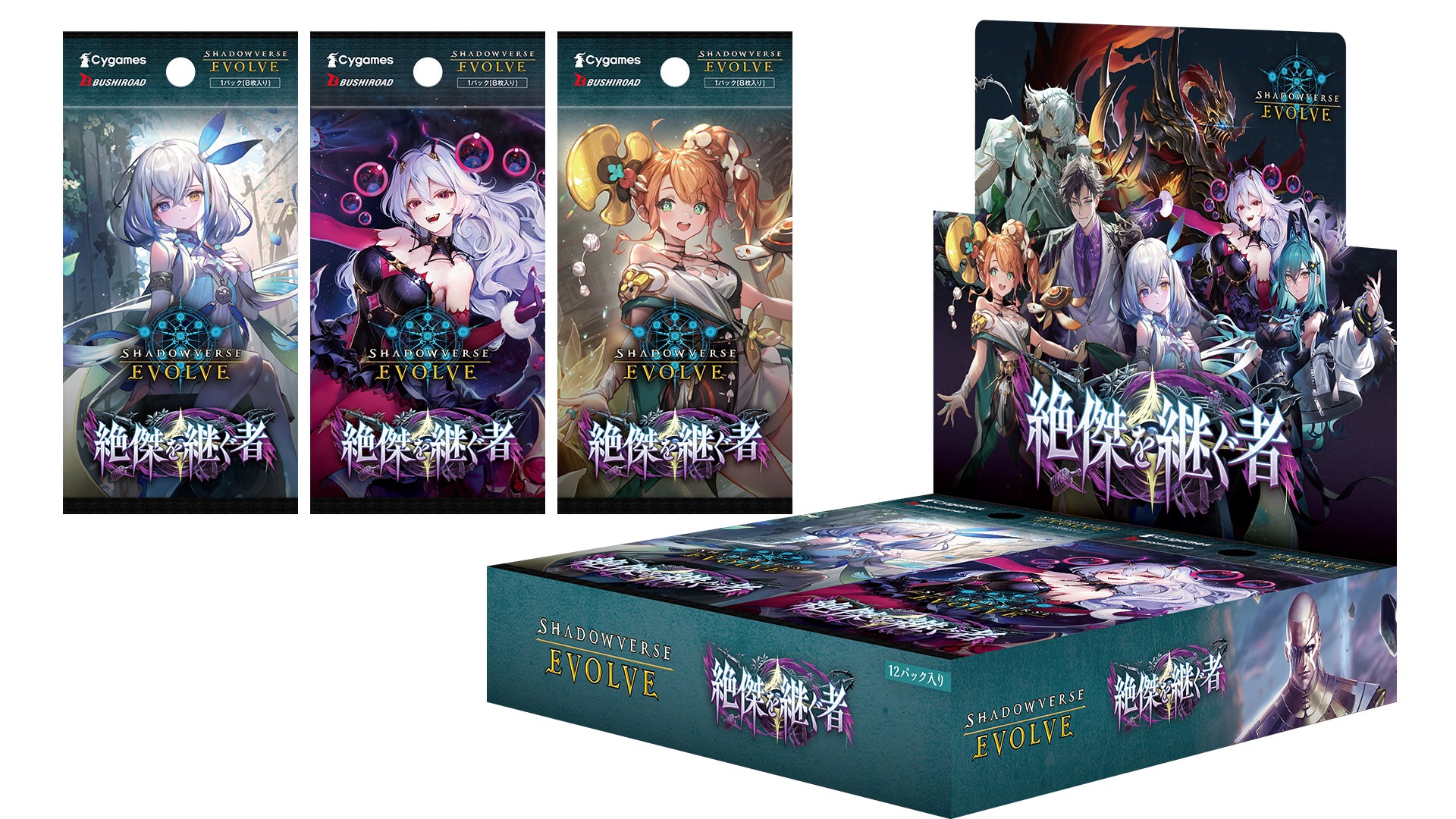 Shadowverse EVOLVE』よりブースターパック「絶傑を継ぐ者」が5月22日 Shadowverse EVOLVE』よりブースターパック「絶傑を継ぐ者」が5月22日