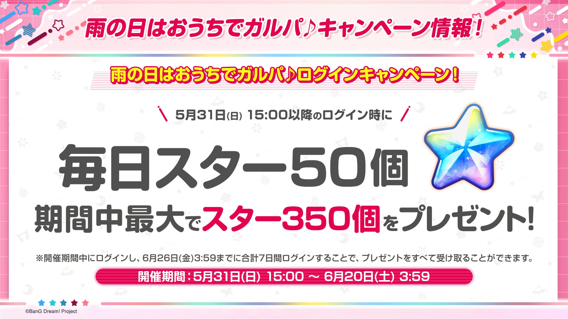 ガルパ新情報満載!ドリフェス、カバー曲、総選挙も ガルパ新情報満載!ドリフェス、カバー曲、総選挙も