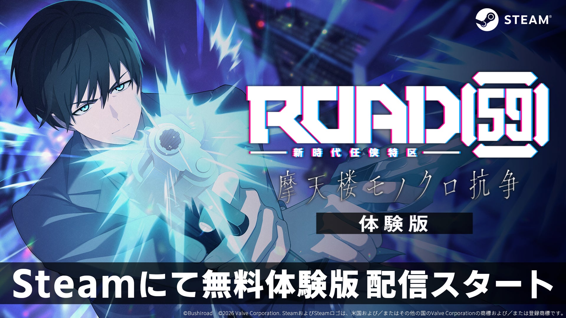 ROAD59体験版無料&製品版30%OFF!仁侠モノクロ抗争を今すぐチェック ROAD59体験版無料&製品版30%OFF!仁侠モノクロ抗争を今すぐチェック