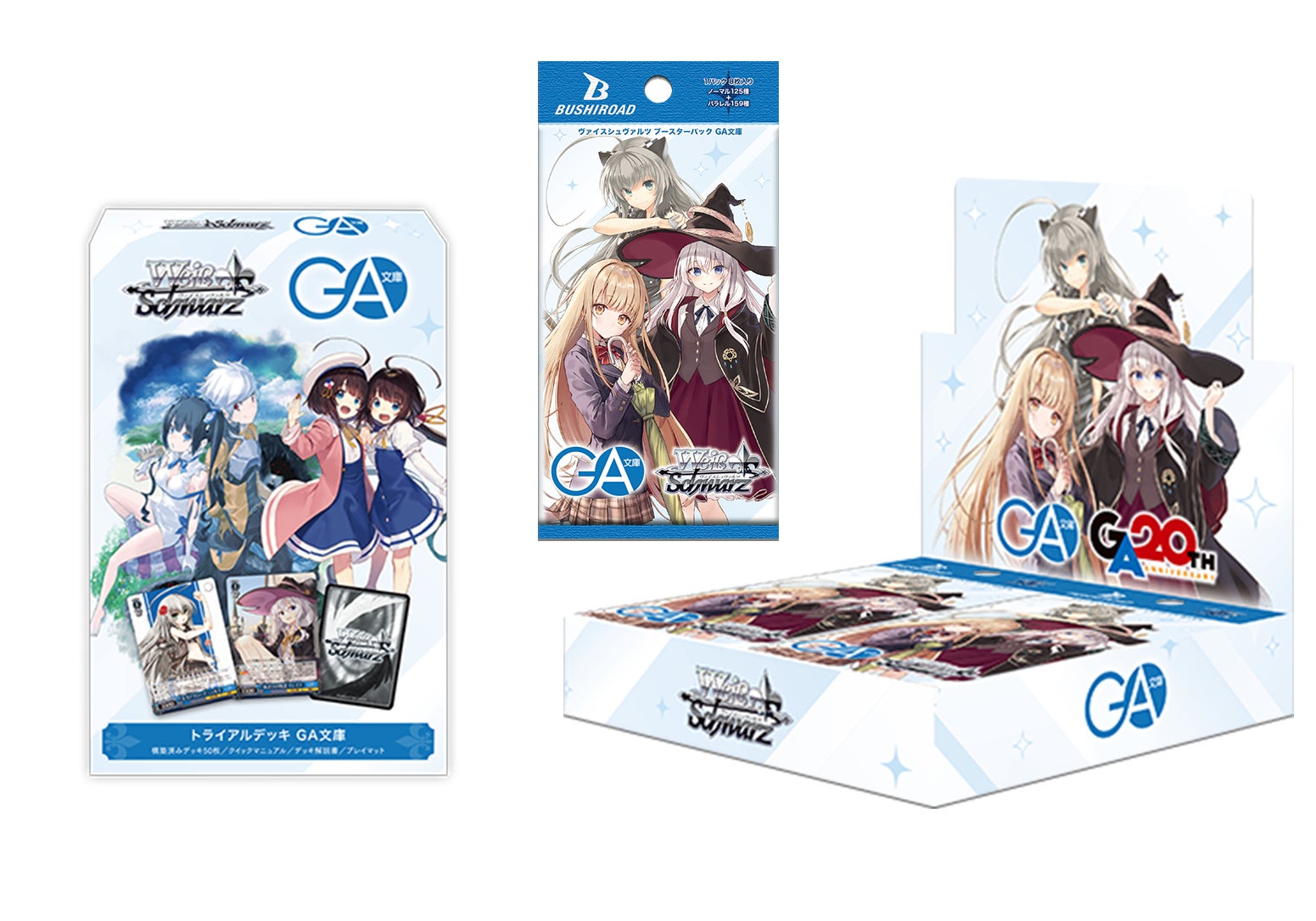 ヴァイスシュヴァルツよりトライアルデッキ&ブースターパック「GA文庫 ヴァイスシュヴァルツよりトライアルデッキ&ブースターパック「GA文庫
