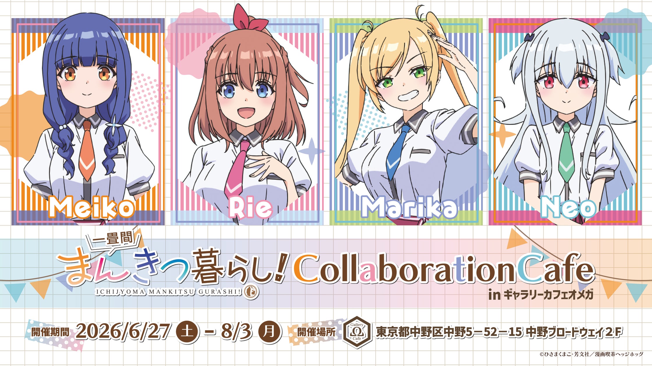 TVアニメ『一畳間まんきつ暮らし!』コラボカフェ開催決定! | 株式 TVアニメ『一畳間まんきつ暮らし!』コラボカフェ開催決定! | 株式