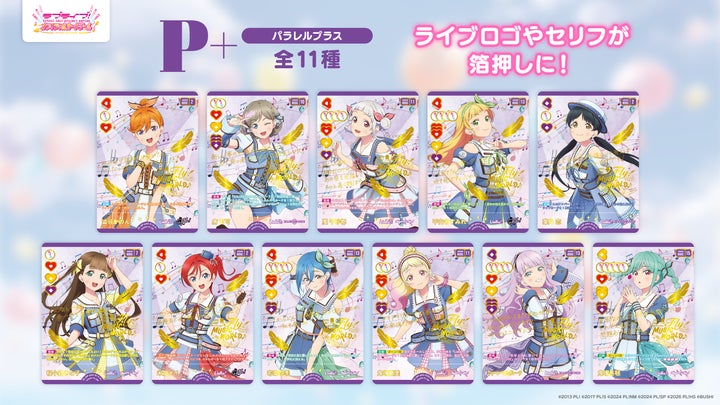 ラブライブ!シリーズ オフィシャルカードゲーム』 より「プレミアム ラブライブ!シリーズ オフィシャルカードゲーム』 より「プレミアム