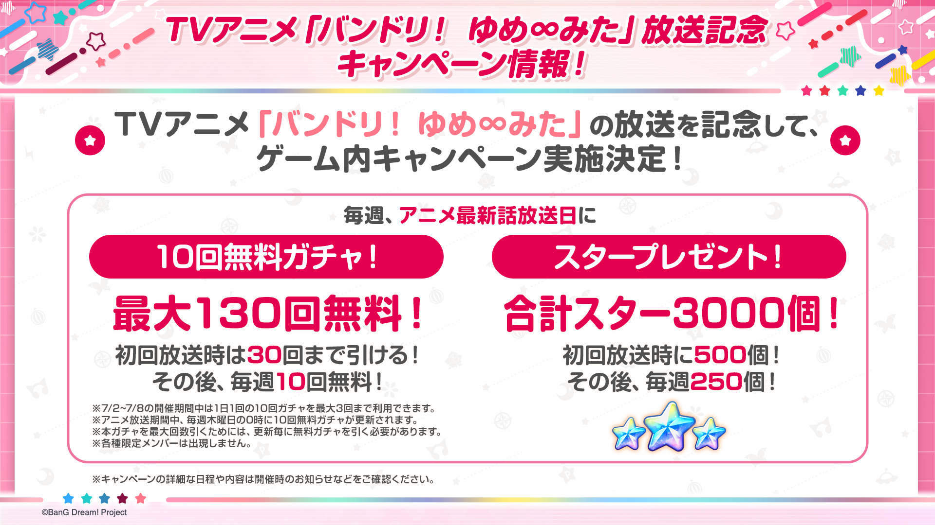 ガルパ新情報！アニメ記念キャンペーン＆ガチャ・楽曲・9周年情報まとめ