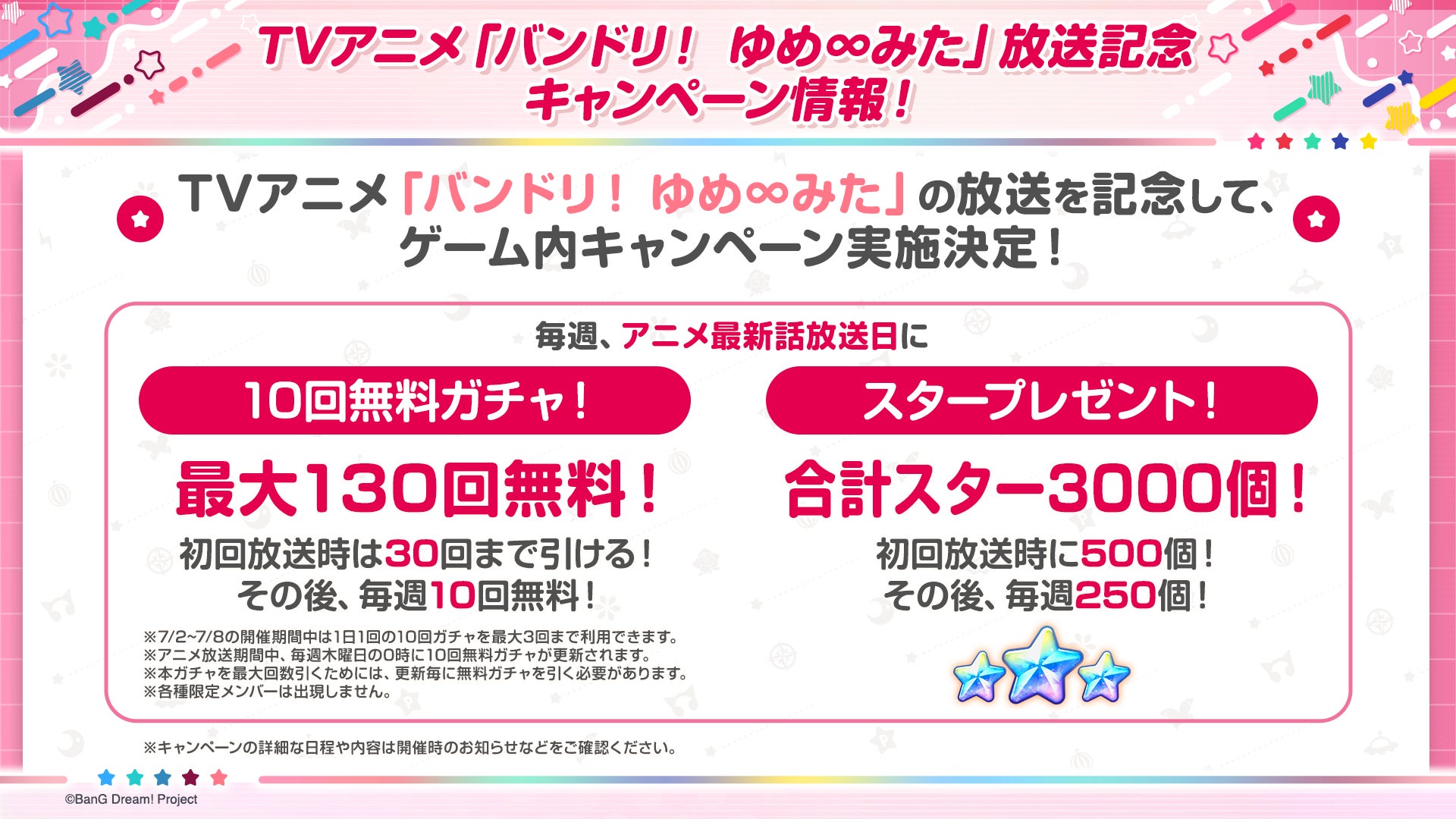 ガルパ新情報!アニメ記念キャンペーン&ガチャ・楽曲・9周年情報まとめ ガルパ新情報!アニメ記念キャンペーン&ガチャ・楽曲・9周年情報まとめ