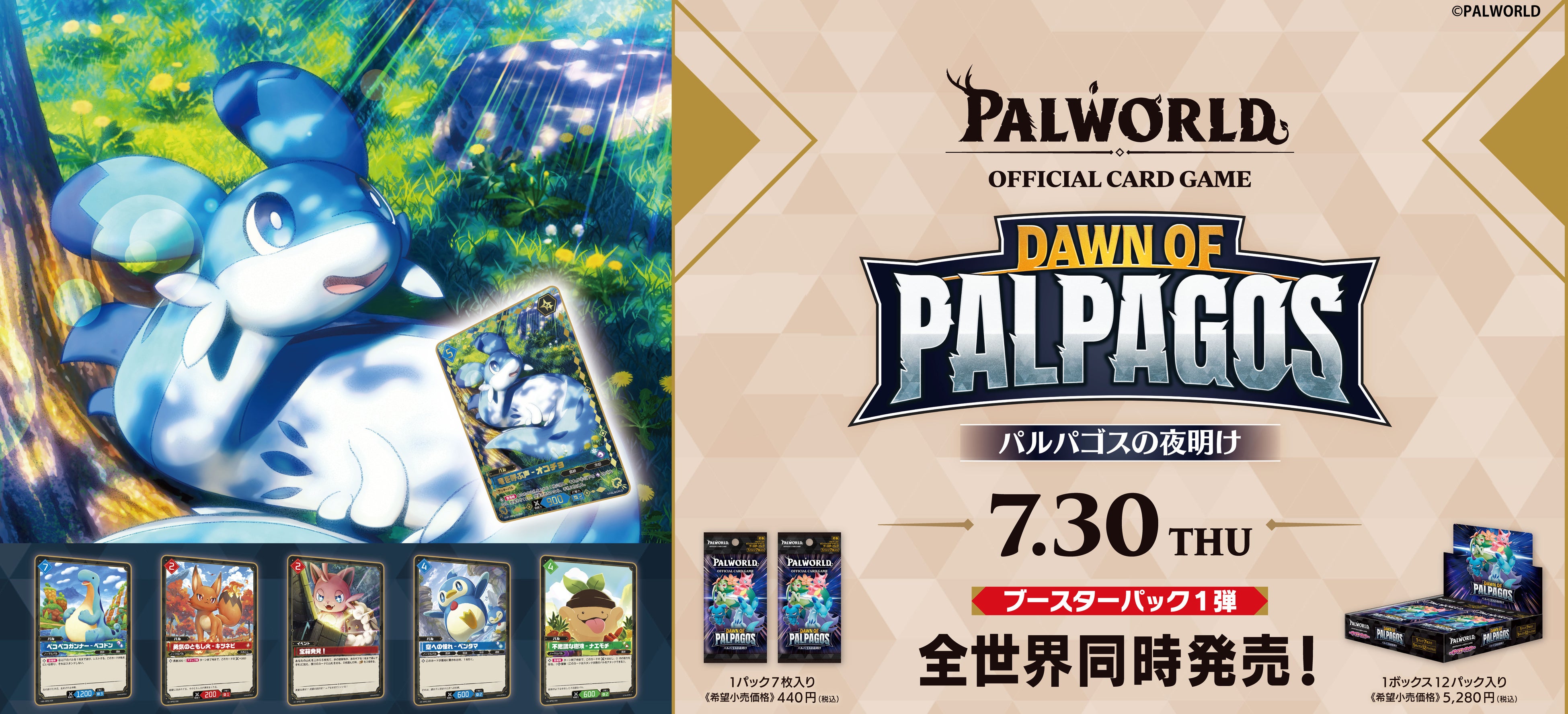 『パルワールド』カードゲーム、世界出荷350万パック突破！