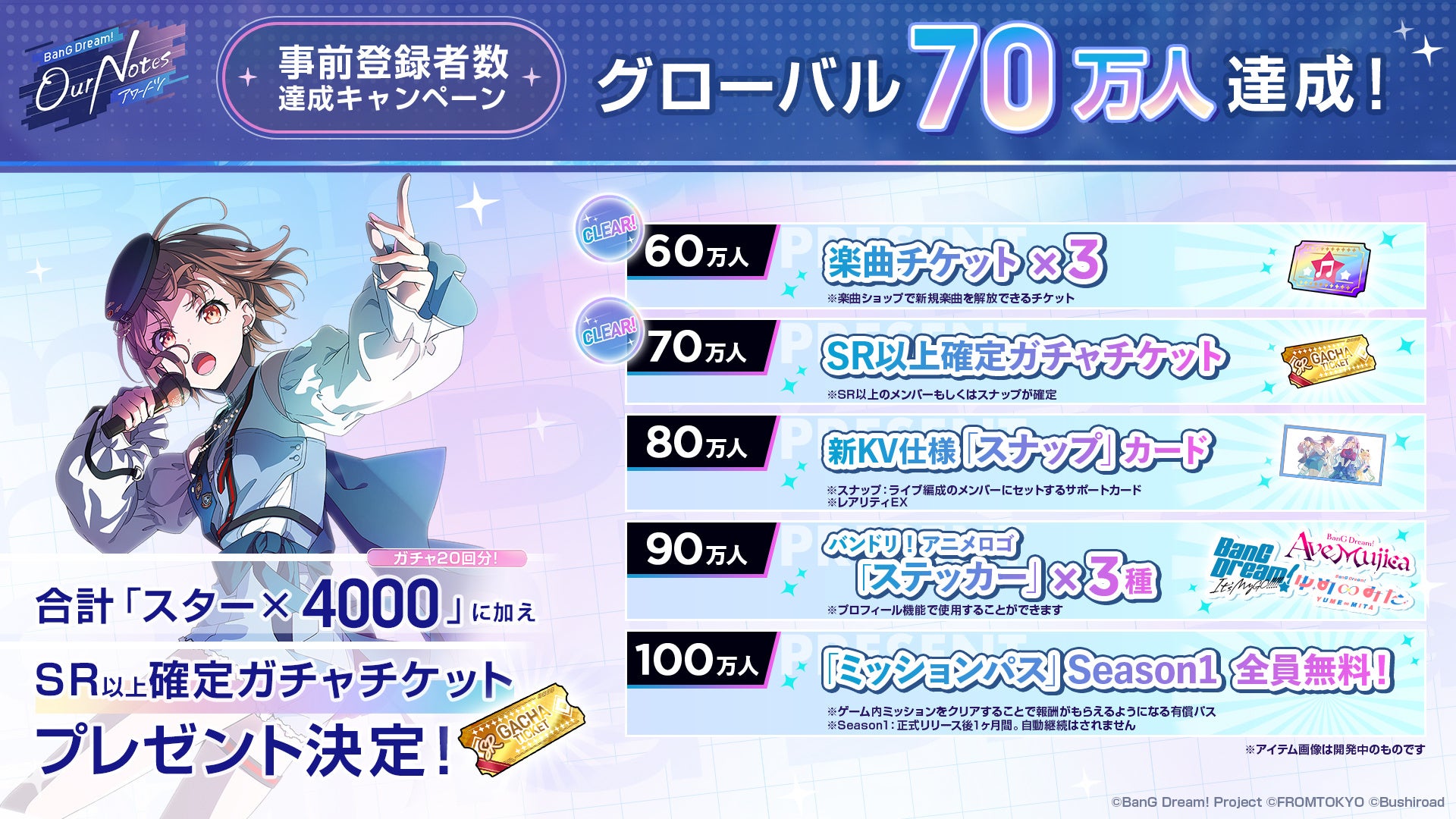 バンドリ！Our Notes、事前登録70万人突破！豪華報酬も継続中