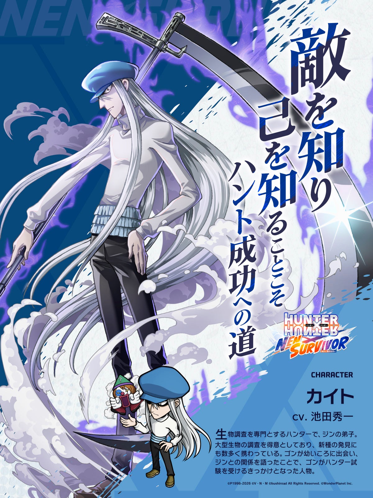 【ハンターハンター】カイト参戦！7月20日新キャラ実装！