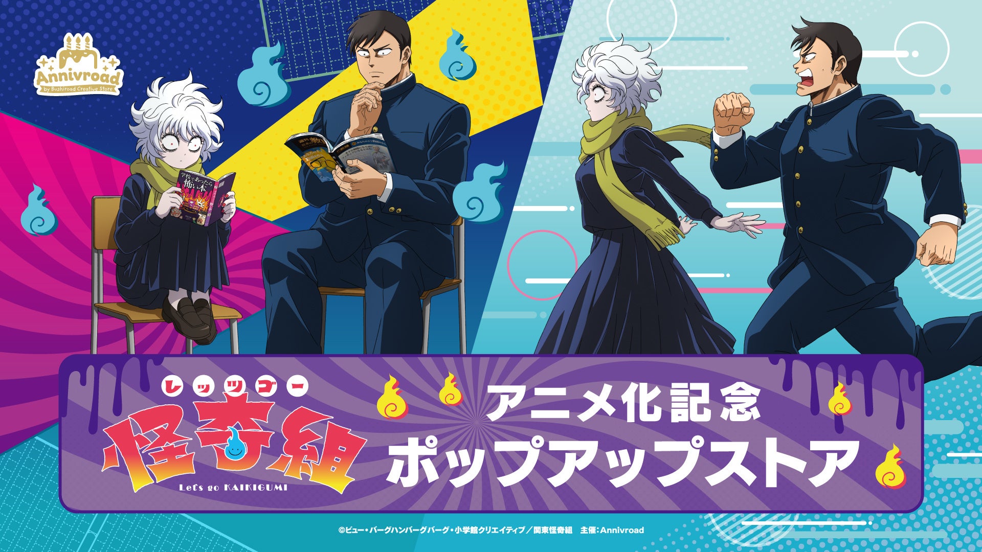 Let's Go Kaiki-gumi opens an anniversary pop-up store | «レッツゴー怪奇組» فروشگاه موقتِ یادبود میگیرد