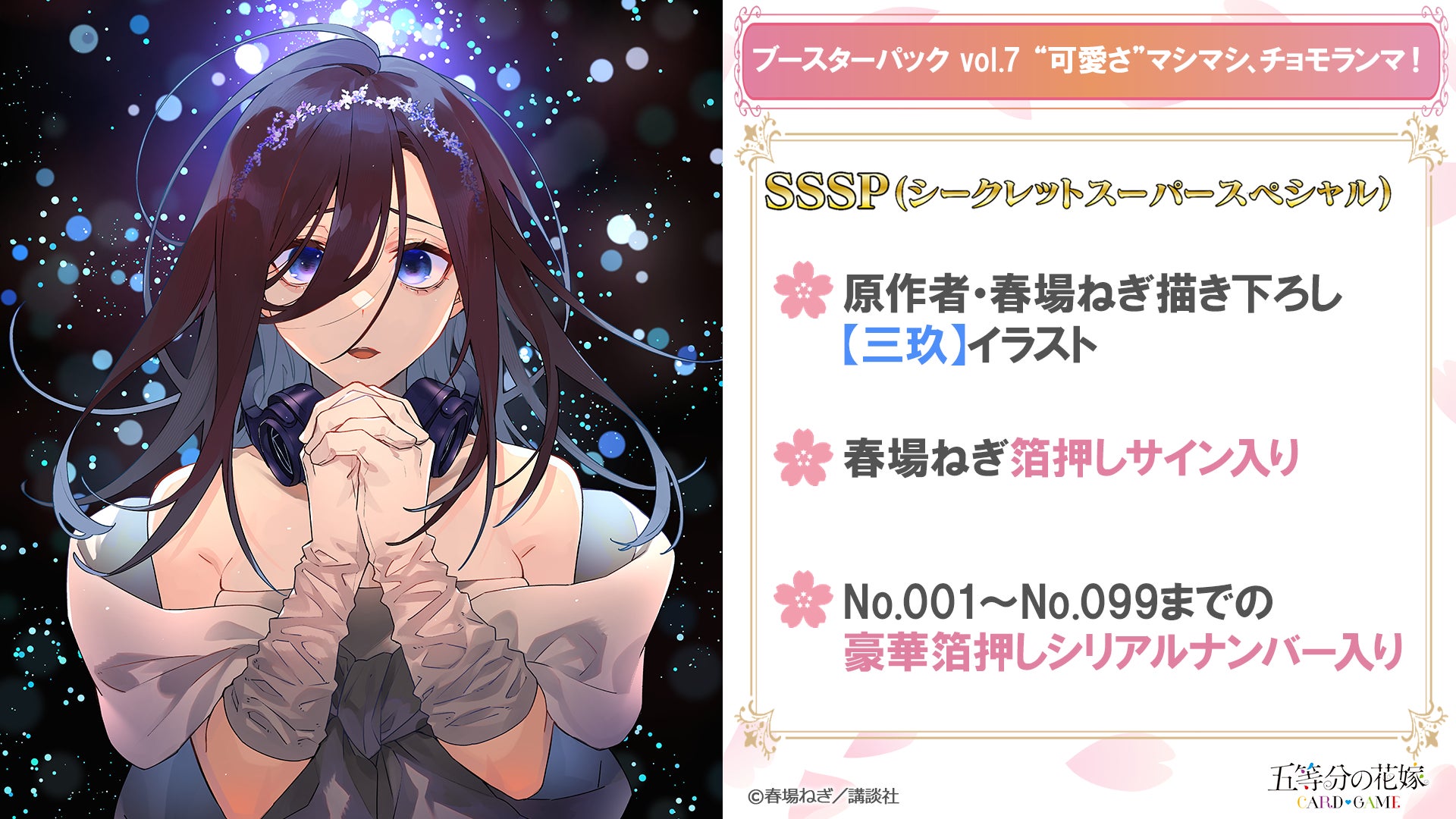 ブシロードTCG戦略発表会2026 夏』開催報告「五等分の花嫁 カード ブシロードTCG戦略発表会2026 夏』開催報告「五等分の花嫁 カード