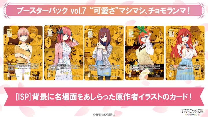 ブシロードTCG戦略発表会2026 夏』開催報告「五等分の花嫁 カード ブシロードTCG戦略発表会2026 夏』開催報告「五等分の花嫁 カード
