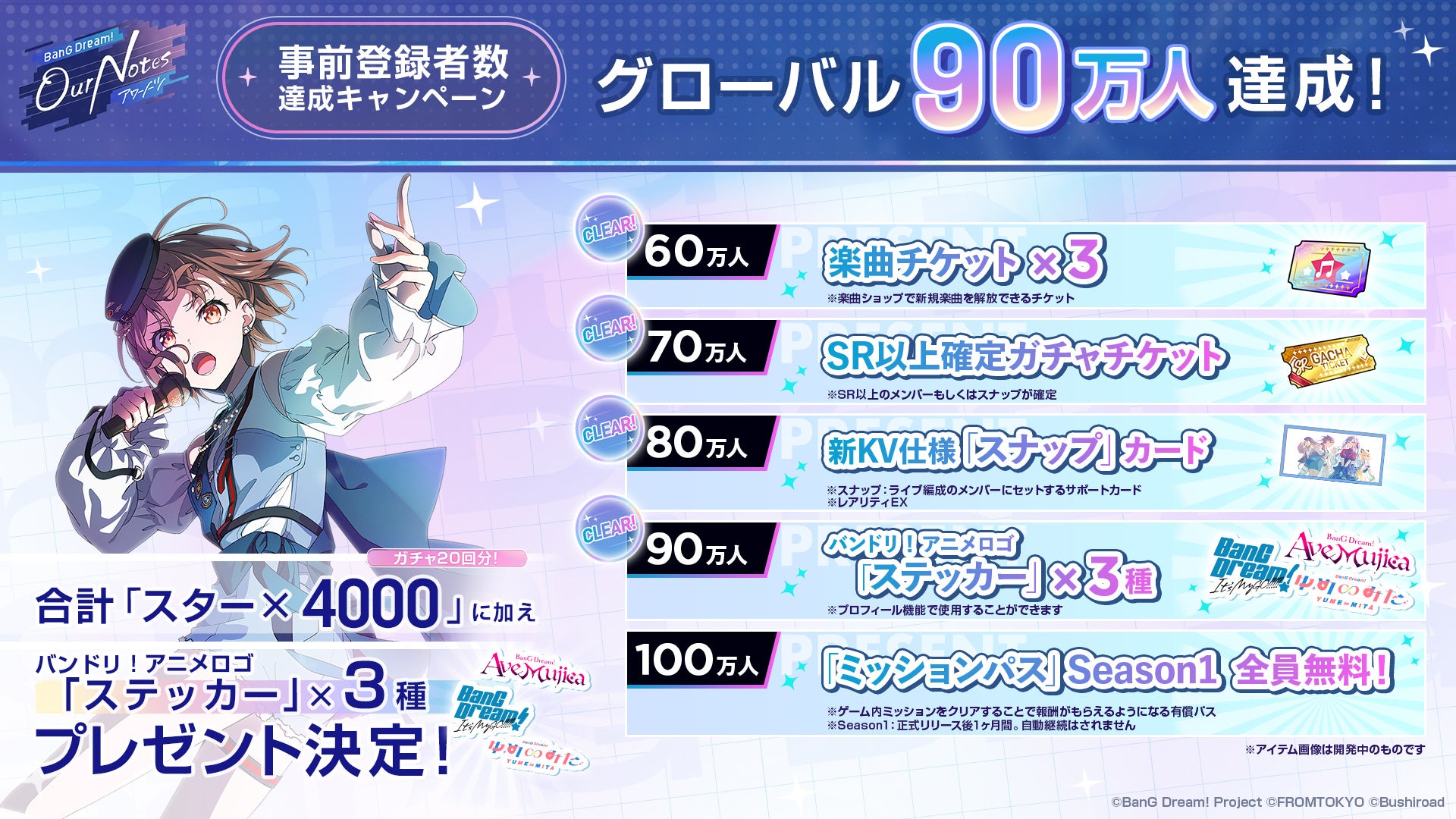 バンドリ!新作リズムゲーム、事前登録90万人突破!100万人報酬は? バンドリ!新作リズムゲーム、事前登録90万人突破!100万人報酬は?