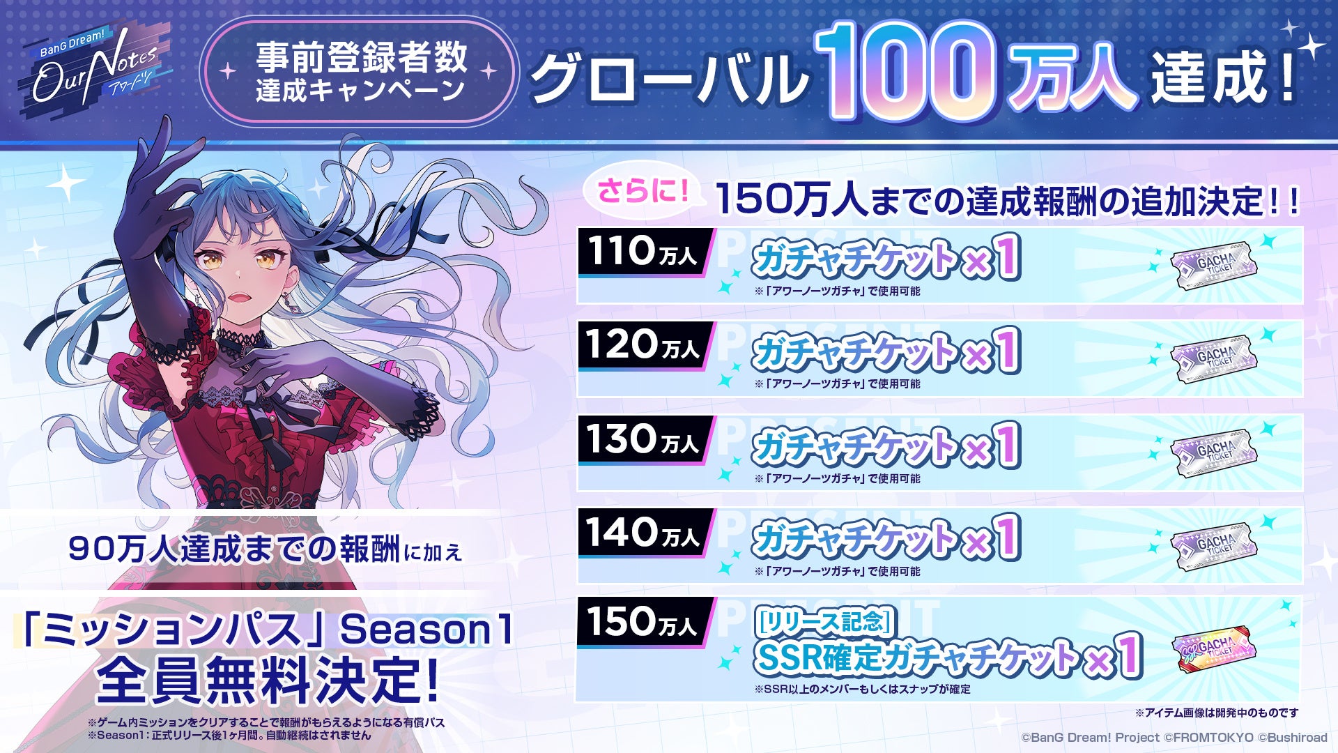 バンドリ!新作リズムゲーム、事前登録100万人突破!追加報酬も! バンドリ!新作リズムゲーム、事前登録100万人突破!追加報酬も!
