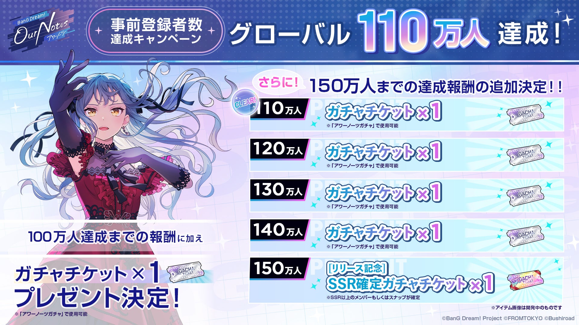 バンドリ!新リズムゲーム、事前登録110万人突破!追加報酬も! バンドリ!新リズムゲーム、事前登録110万人突破!追加報酬も!