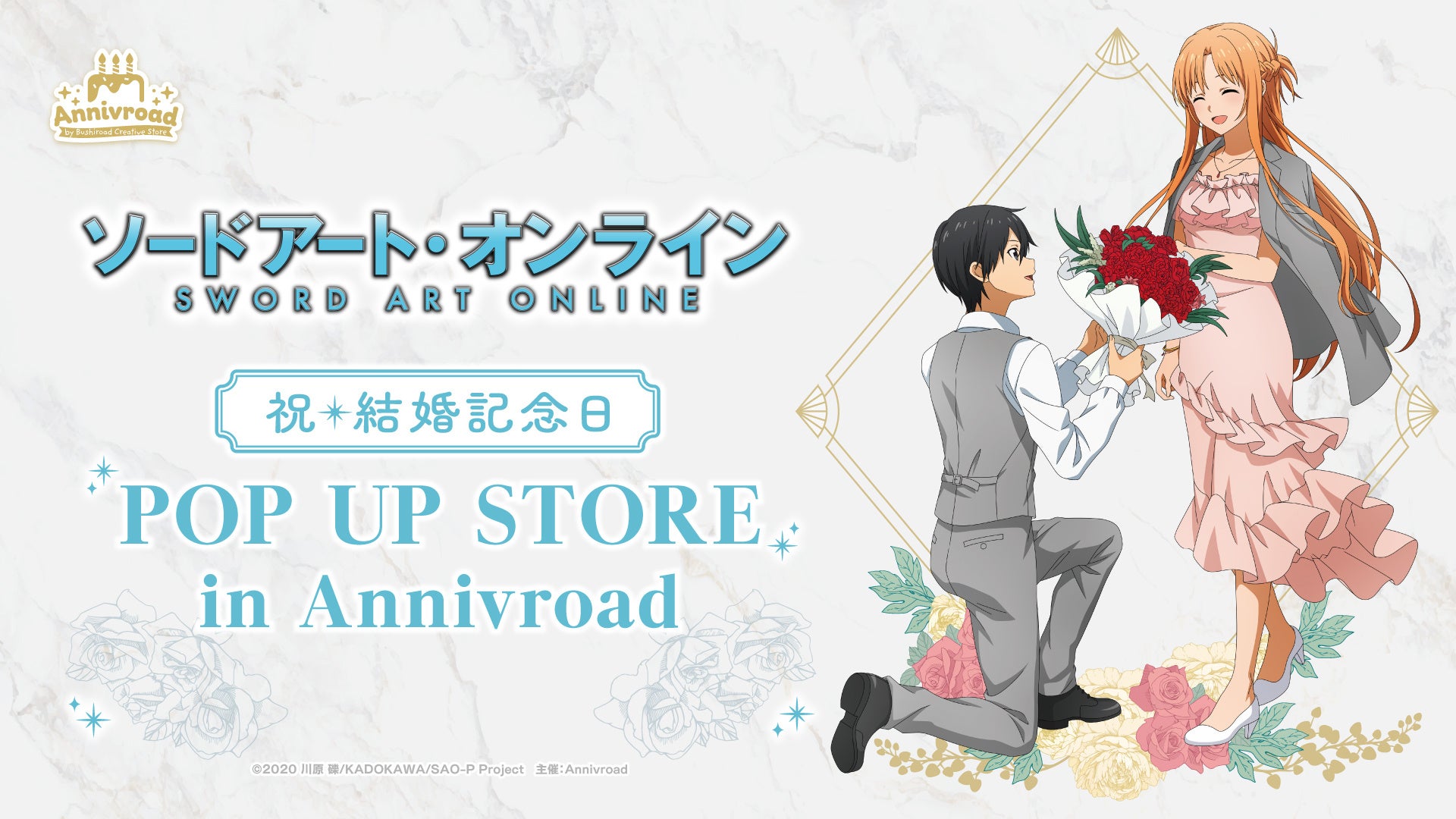 【アニメ「ソードアート・オンライン」祝・結婚記念日 POP UP STORE in Annivroad】