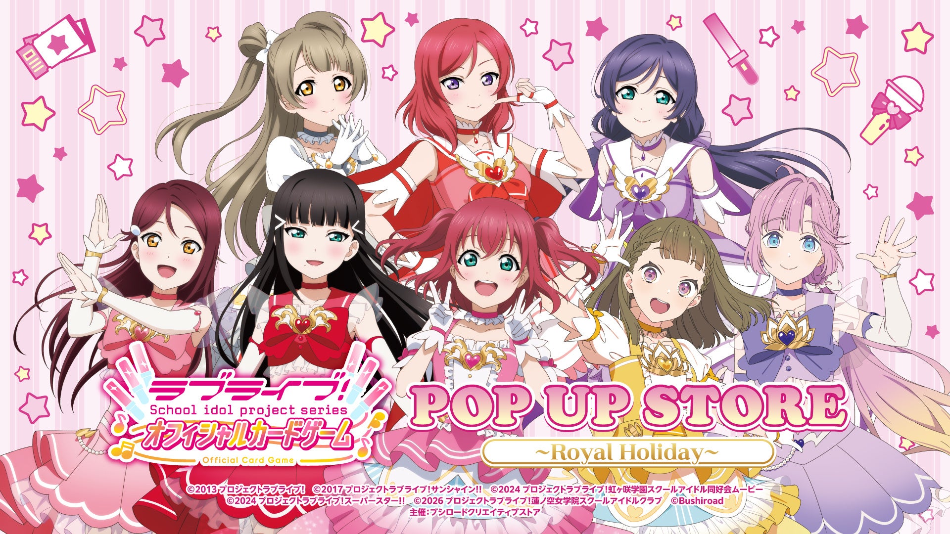 ラブライブ!シリーズ オフィシャルカードゲーム POP UP STORE〜Royal Holiday〜