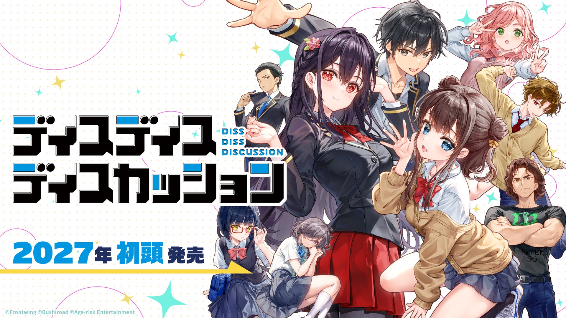 『なのは』藤真拓哉が描く学園ADV『ディスディス』2027年初頭発売! 『なのは』藤真拓哉が描く学園ADV『ディスディス』2027年初頭発売!