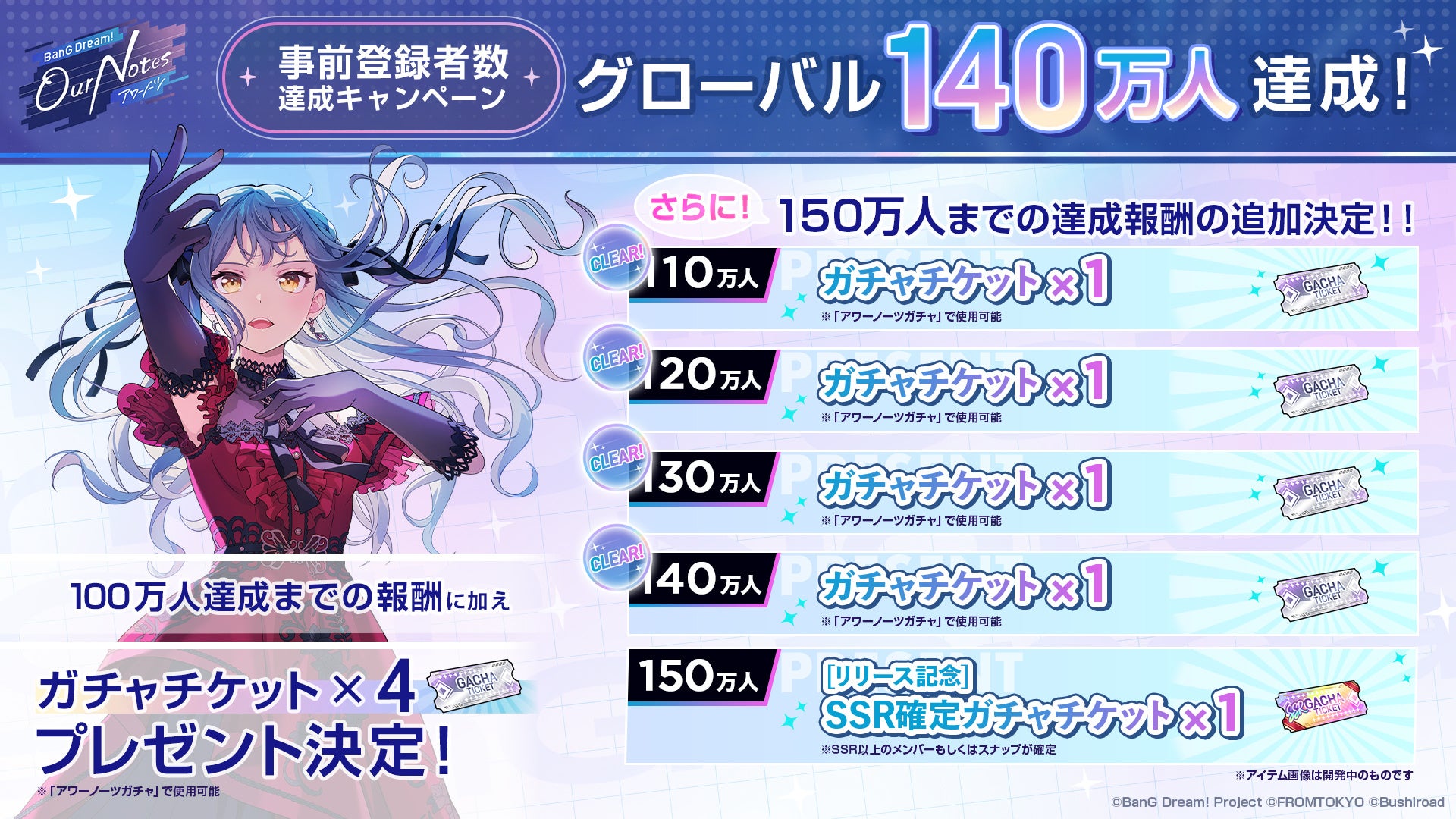 バンドリ!新作リズムゲーム、事前登録140万人突破!追加報酬も! バンドリ!新作リズムゲーム、事前登録140万人突破!追加報酬も!