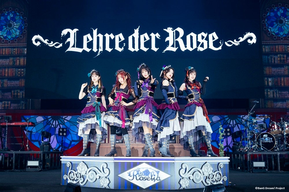 Roselia 10周年ライブ「Lehre der Rose」開催!新情報も多数解禁! Roselia 10周年ライブ「Lehre der Rose」開催!新情報も多数解禁!