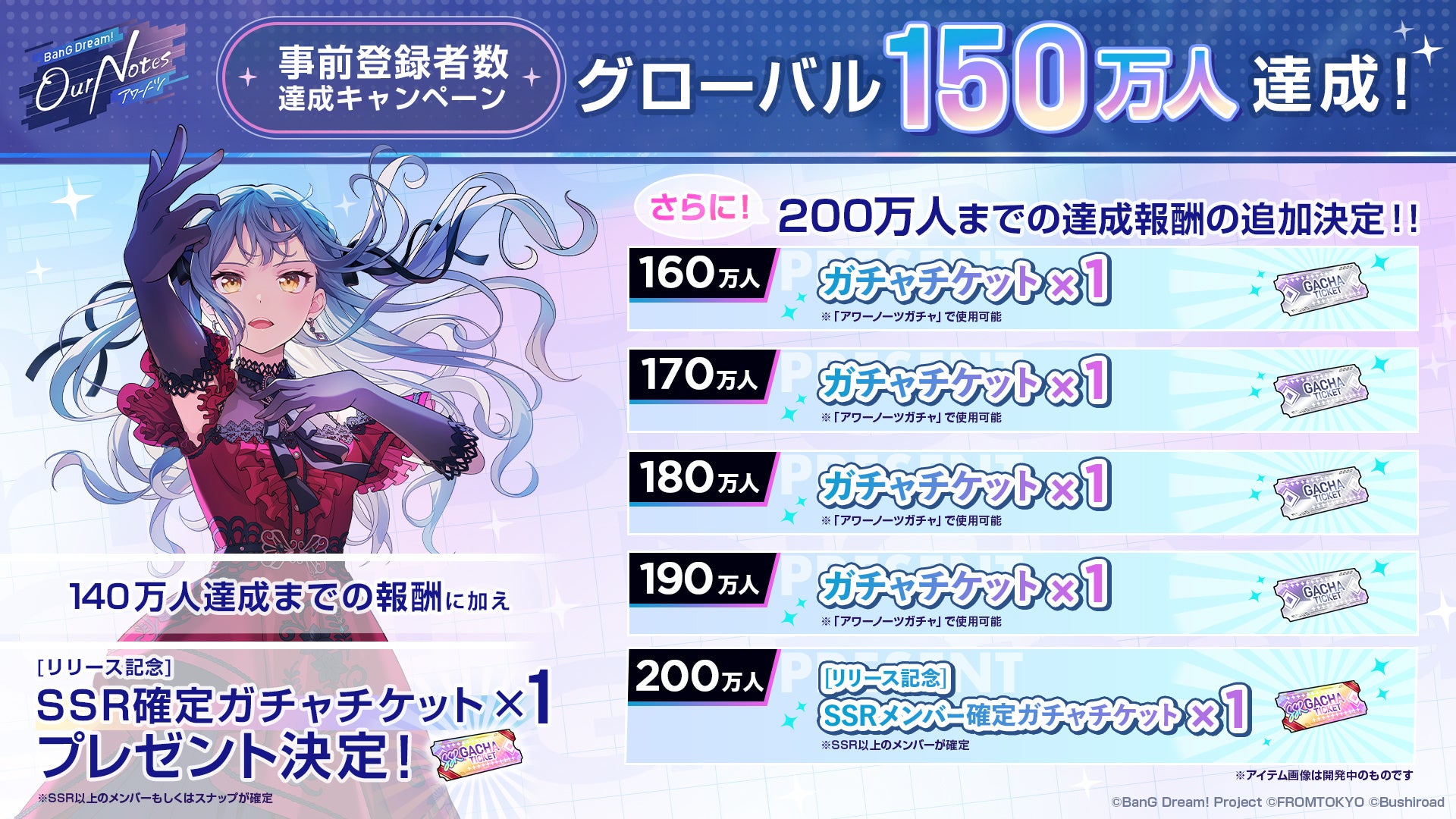 「BanG Dream! Our Notes」事前登録150万人突破!追加報酬&特番配信決定! 「BanG Dream! Our Notes」事前登録150万人突破!追加報酬&特番配信決定!