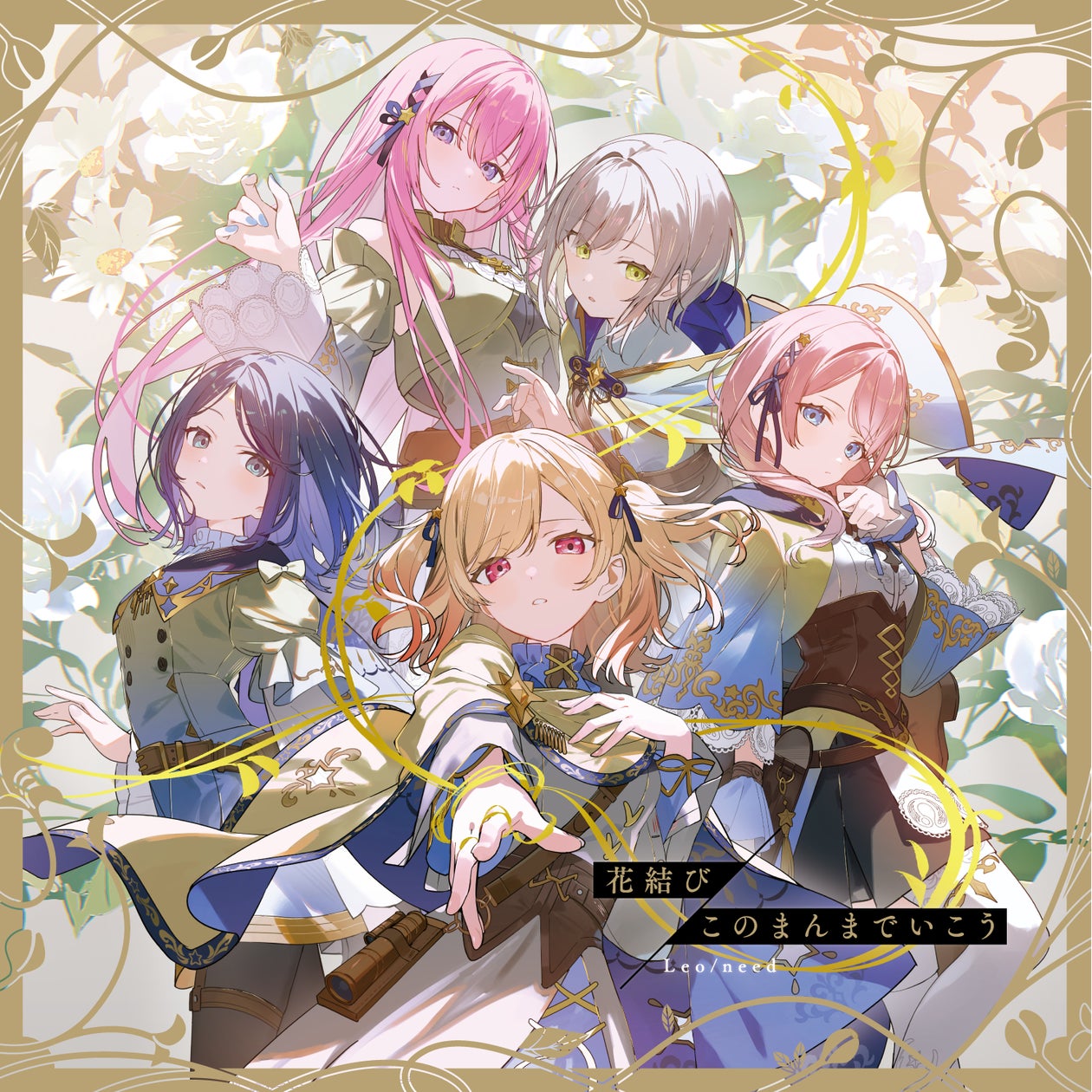 Leo/need新曲「花結び/このまんまでいこう」本日発売!特典も Leo/need新曲「花結び/このまんまでいこう」本日発売!特典も