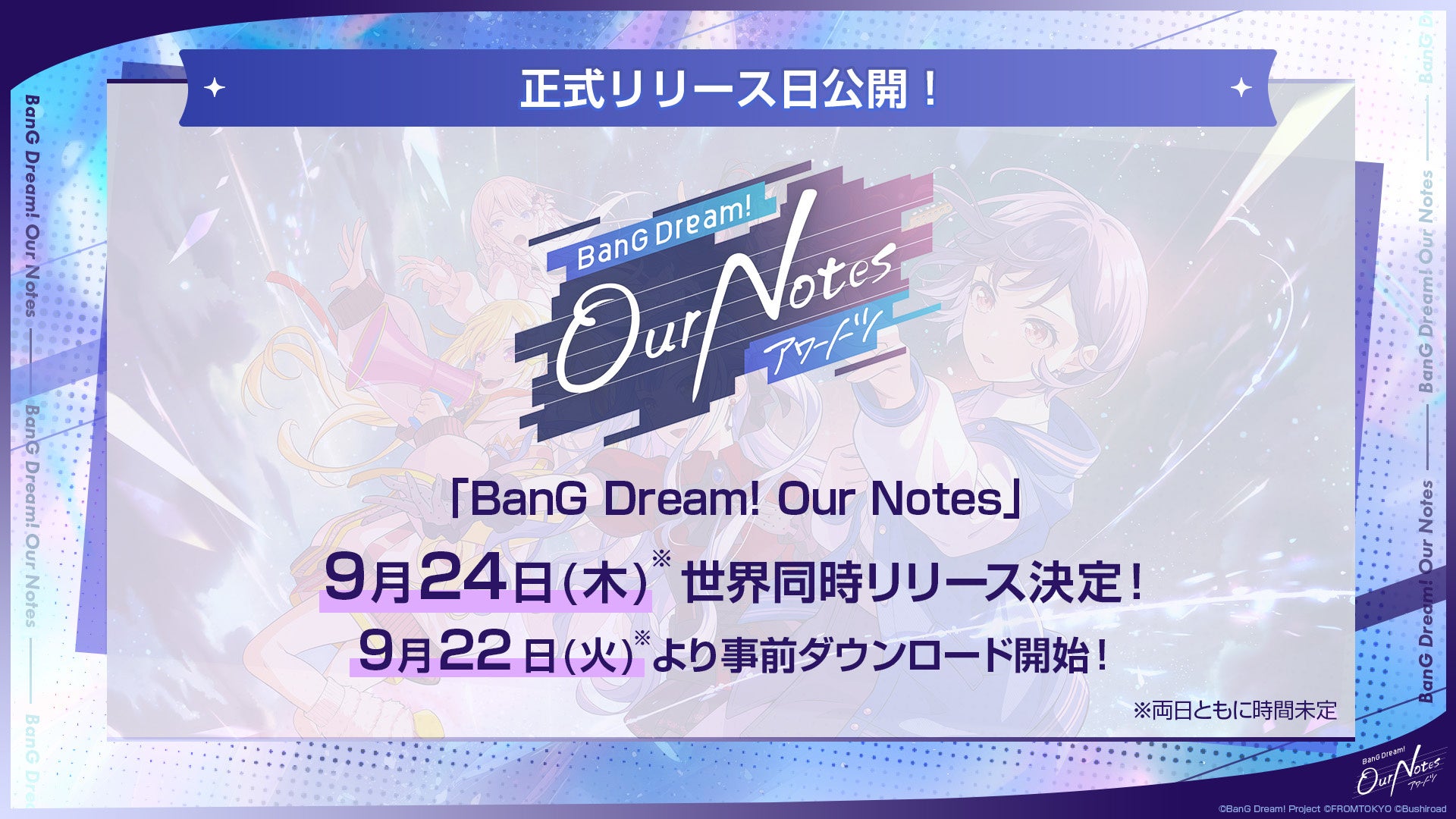 バンドリ!アワーノーツ、2026年9月24日リリース!最新情報解禁 バンドリ!アワーノーツ、2026年9月24日リリース!最新情報解禁