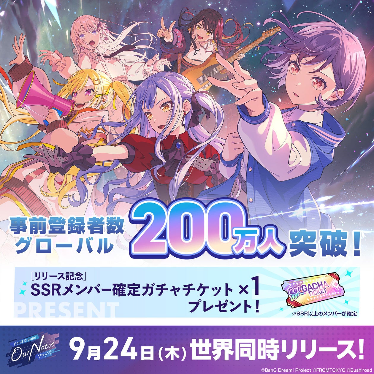 バンドリ!新作リズムゲーム、事前登録200万人突破!世界同時リリースへ バンドリ!新作リズムゲーム、事前登録200万人突破!世界同時リリースへ