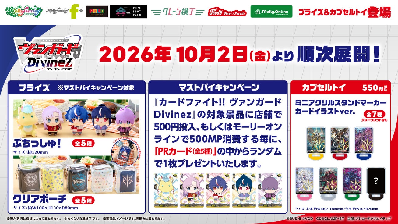 株式会社ブシロードのキャンペーン画像