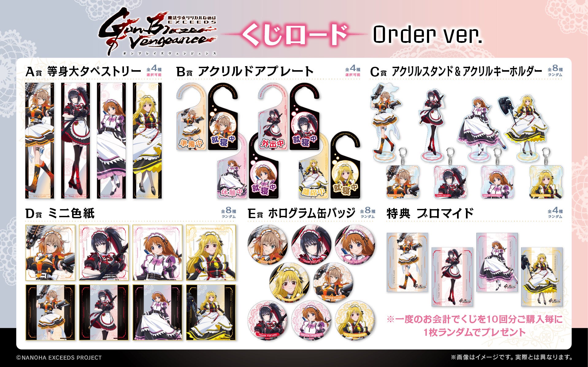 魔法少女リリカルなのは EXCEEDS Gun Blaze Vengeance くじロード Order ver.