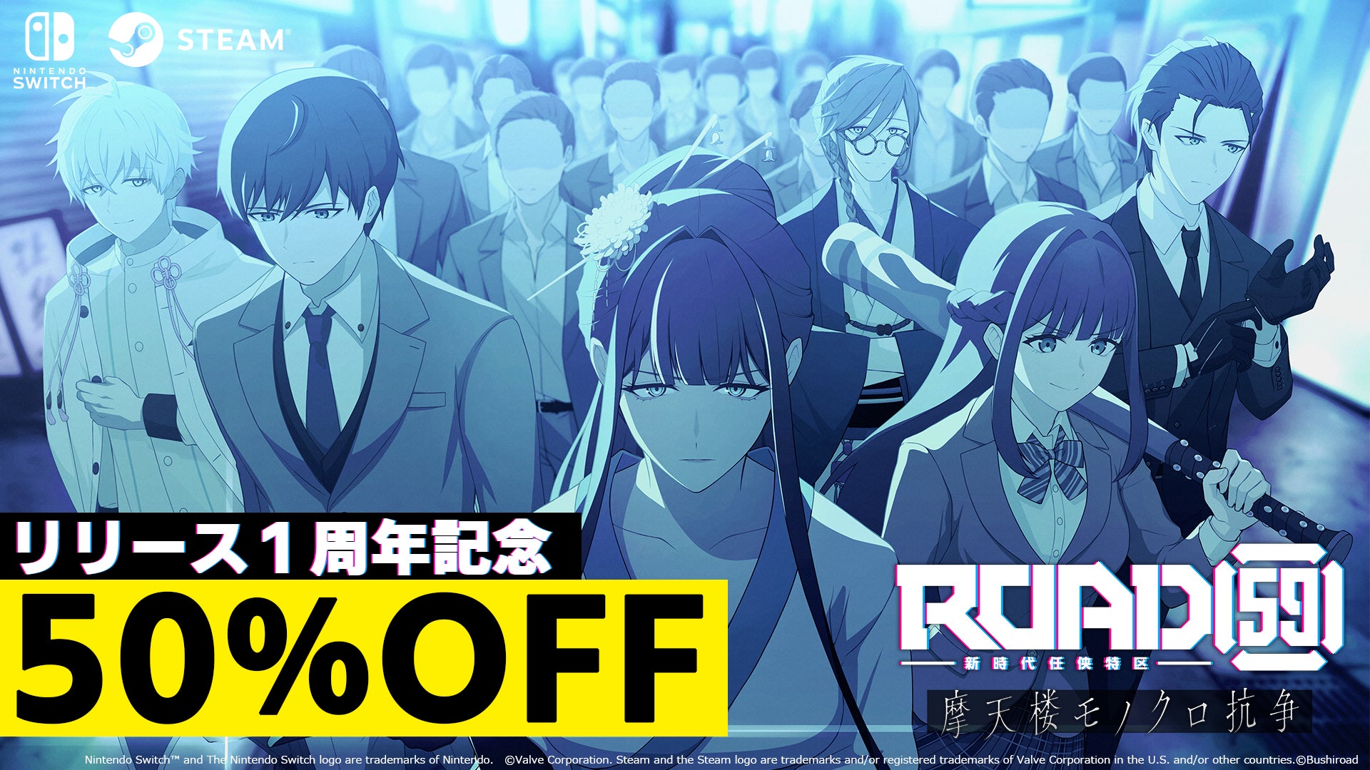 ROAD59 1周年!仁侠ドラマが半額!Switch/Steamセール開催 ROAD59 1周年!仁侠ドラマが半額!Switch/Steamセール開催