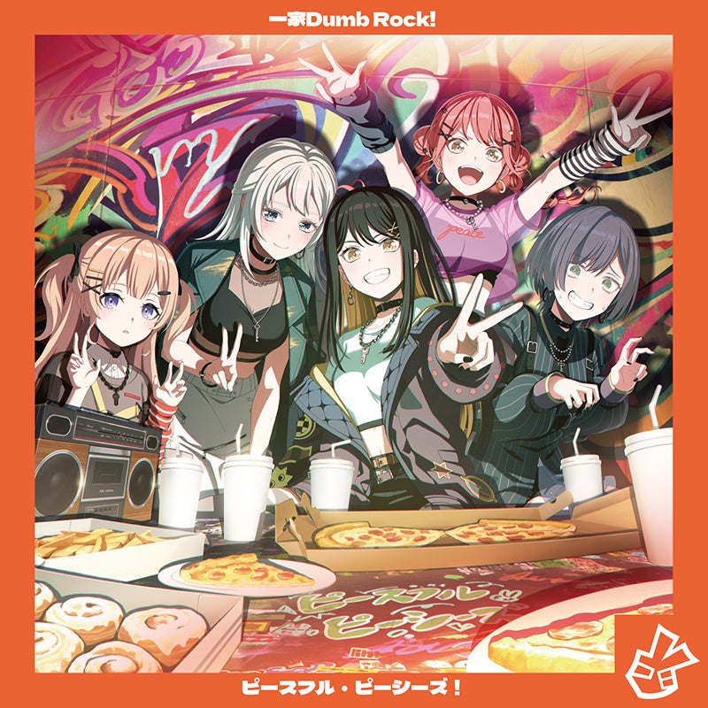 新バンド一家Dumb Rock!デビューSG「ピースフル・ピーシーズ!」本日発売 新バンド一家Dumb Rock!デビューSG「ピースフル・ピーシーズ!」本日発売