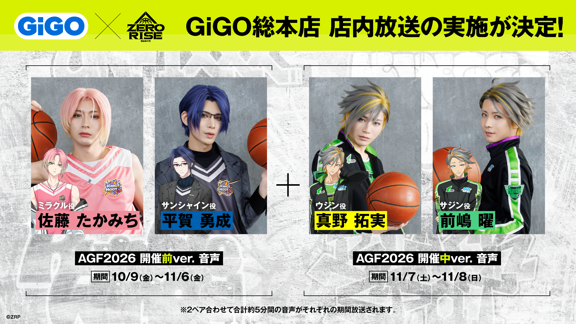 GiGO総本店 ×「ZERO RISE」キャストによる店内放送や屋外壁面大型ビジョンにて特別CM放映などを実施中！