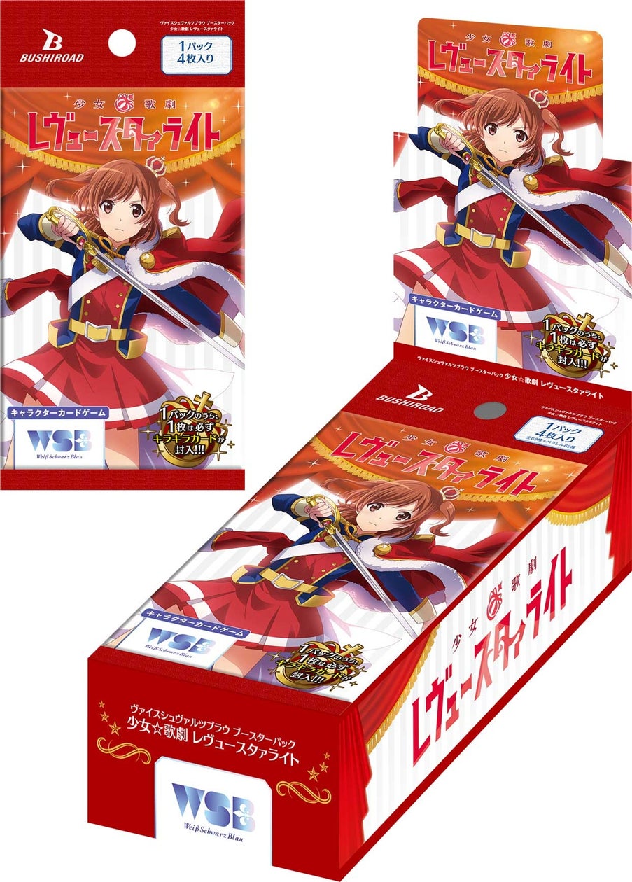 ブースターパック『少女☆歌劇 レヴュースタァライト』