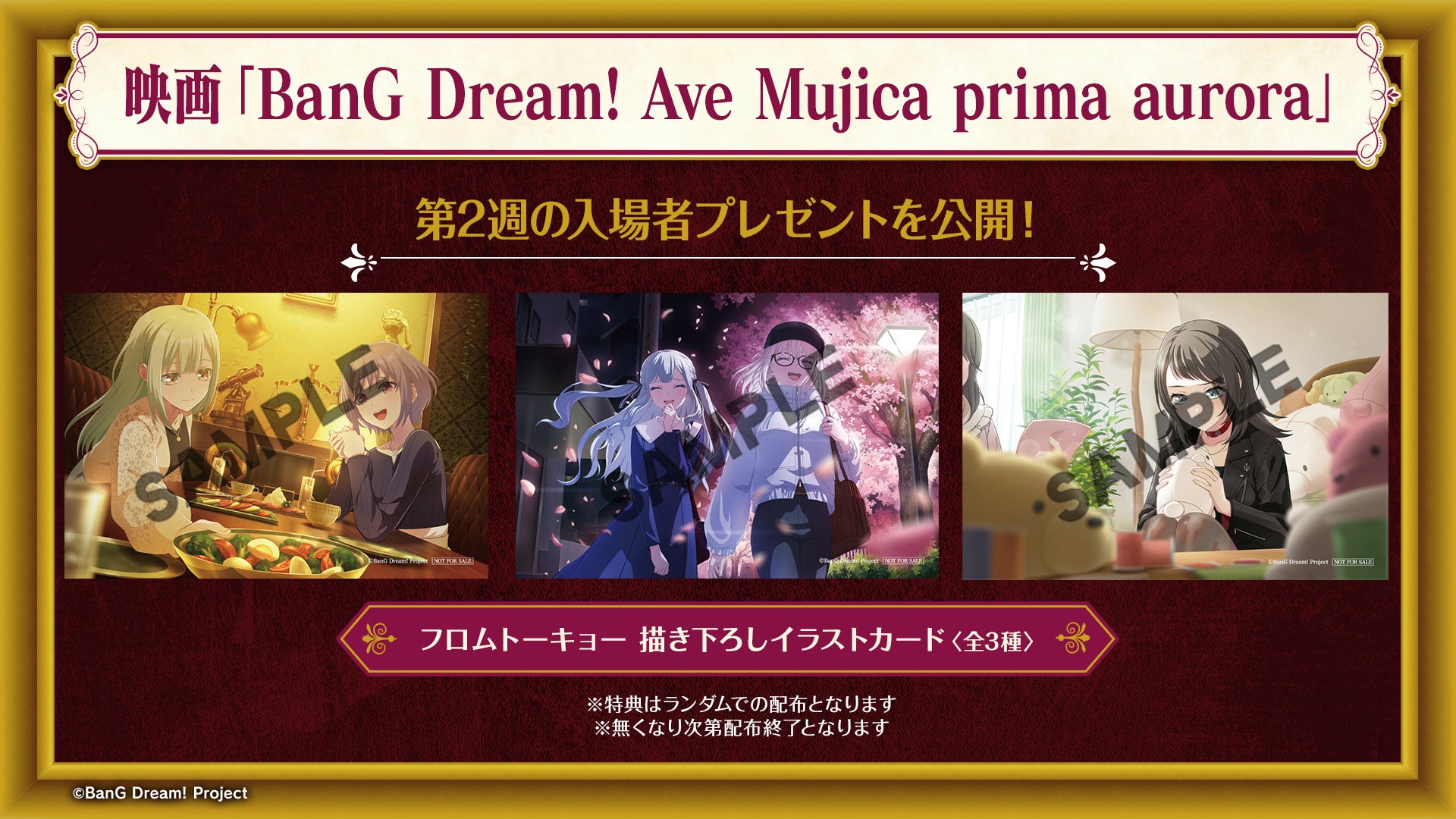 『Ave Mujica』映画第2週特典は限定イラストカード! 『Ave Mujica』映画第2週特典は限定イラストカード!