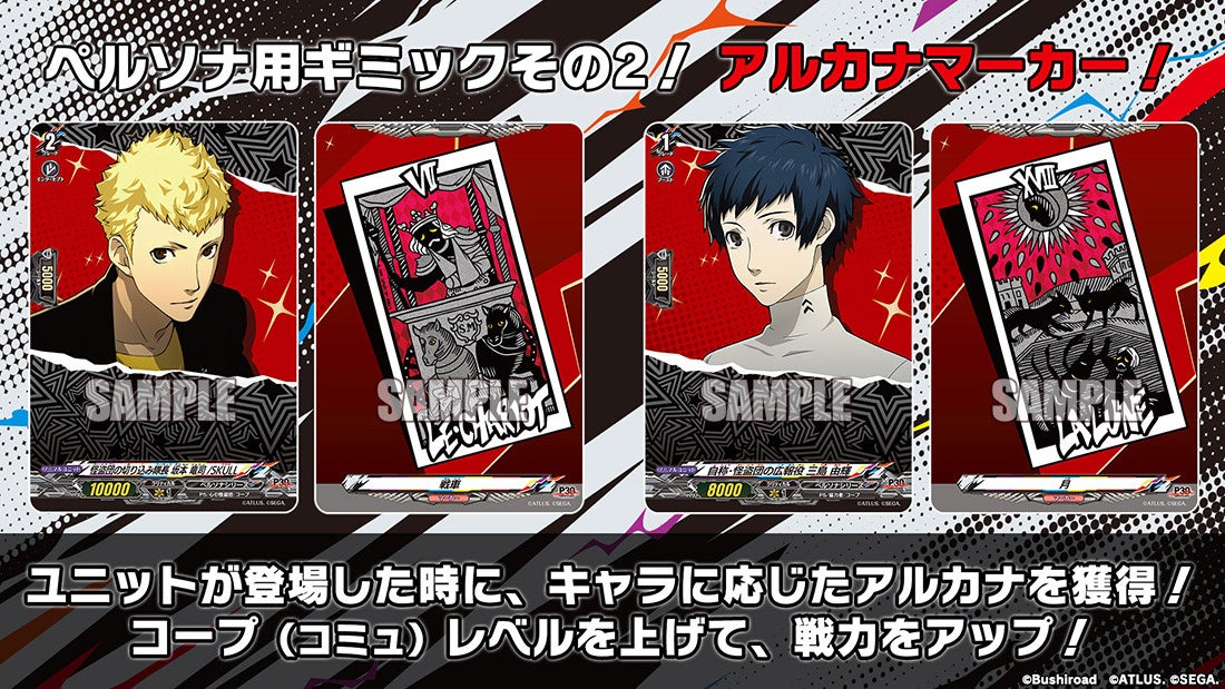 「ペルソナ」歴代キャラがヴァンガードに登場!タイトルブースター プレミアム「Persona 30th Anniversary」10月23日(金)発売