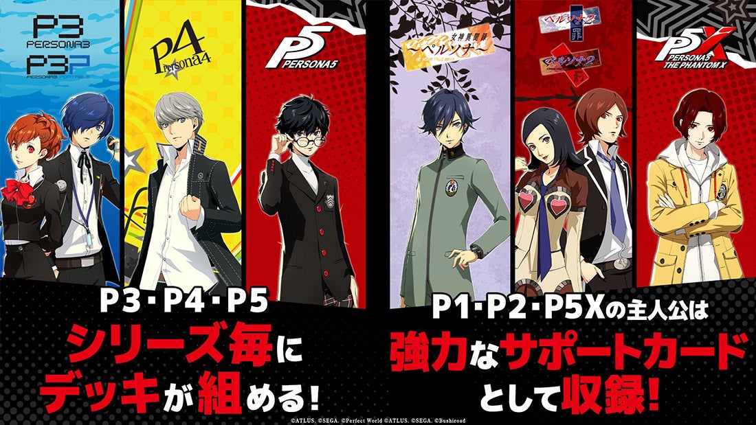 「ペルソナ」歴代キャラがヴァンガードに登場!タイトルブースター プレミアム「Persona 30th Anniversary」10月23日(金)発売