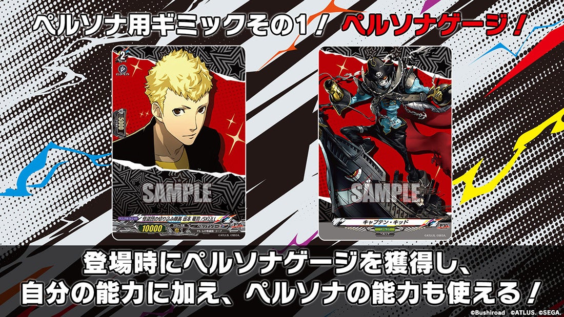 「ペルソナ」歴代キャラがヴァンガードに登場!タイトルブースター プレミアム「Persona 30th Anniversary」10月23日(金)発売