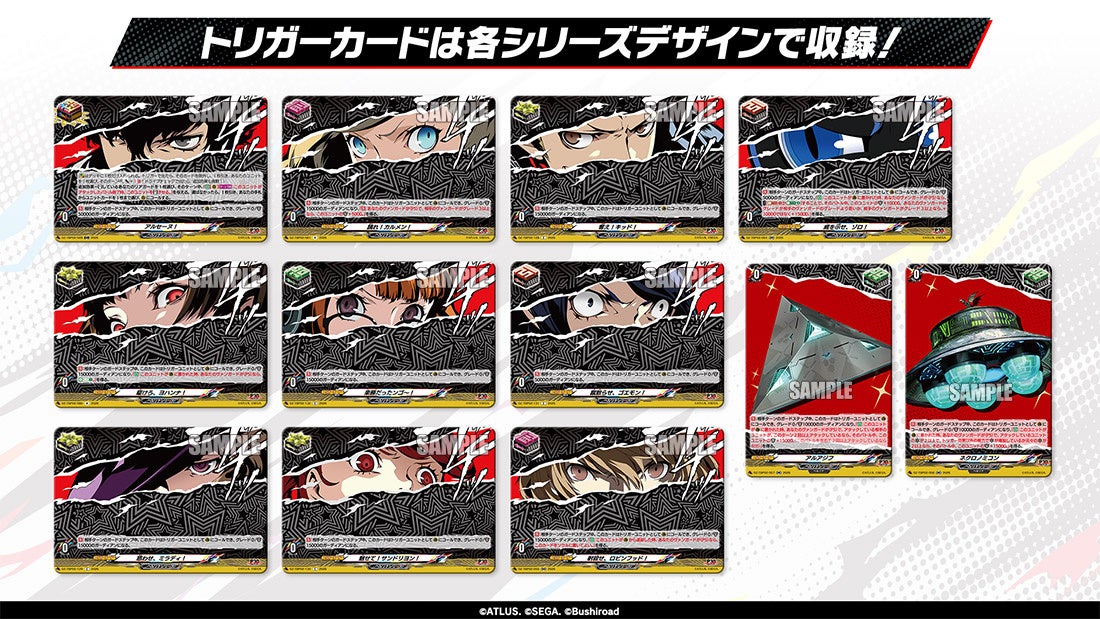 「ペルソナ」歴代キャラがヴァンガードに登場!タイトルブースター プレミアム「Persona 30th Anniversary」10月23日(金)発売