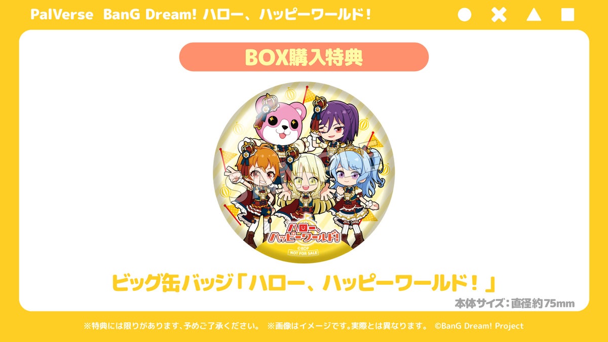 「BanG Dream! ハロー、ハッピーワールド!」が手のひらサイズのデフォルメフィギュアに 「PalVerse」新商品全6種が10月23日より先行発売