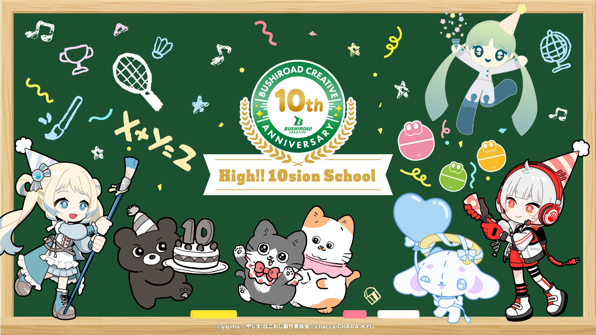 【開催報告】ブシロードクリエイティブ 設立10周年記念イベント『ブシロードクリエイティブ -High!! 10sion School-』を開催しました