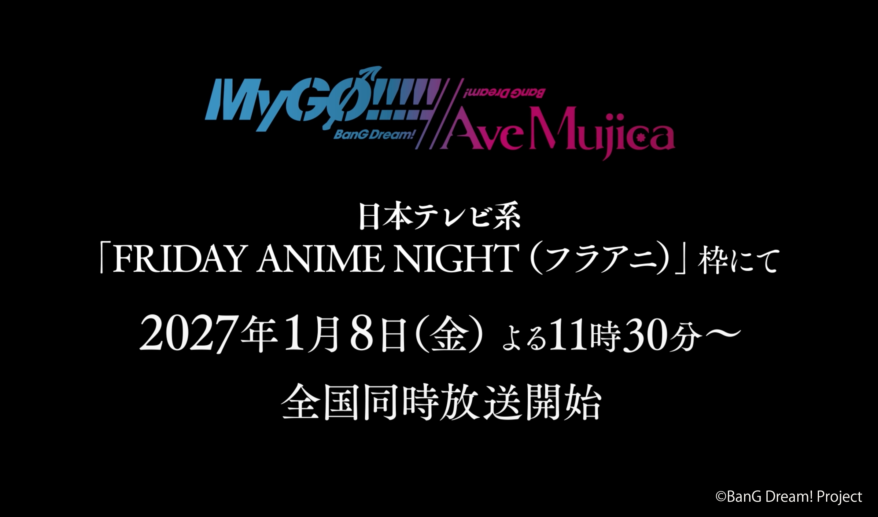 TVアニメ「BanG Dream! MyGO!!!!! // Ave Mujica」日本テレビ系「FRIDAY ANIME NIGHT（フラアニ）」枠にて放送決定！