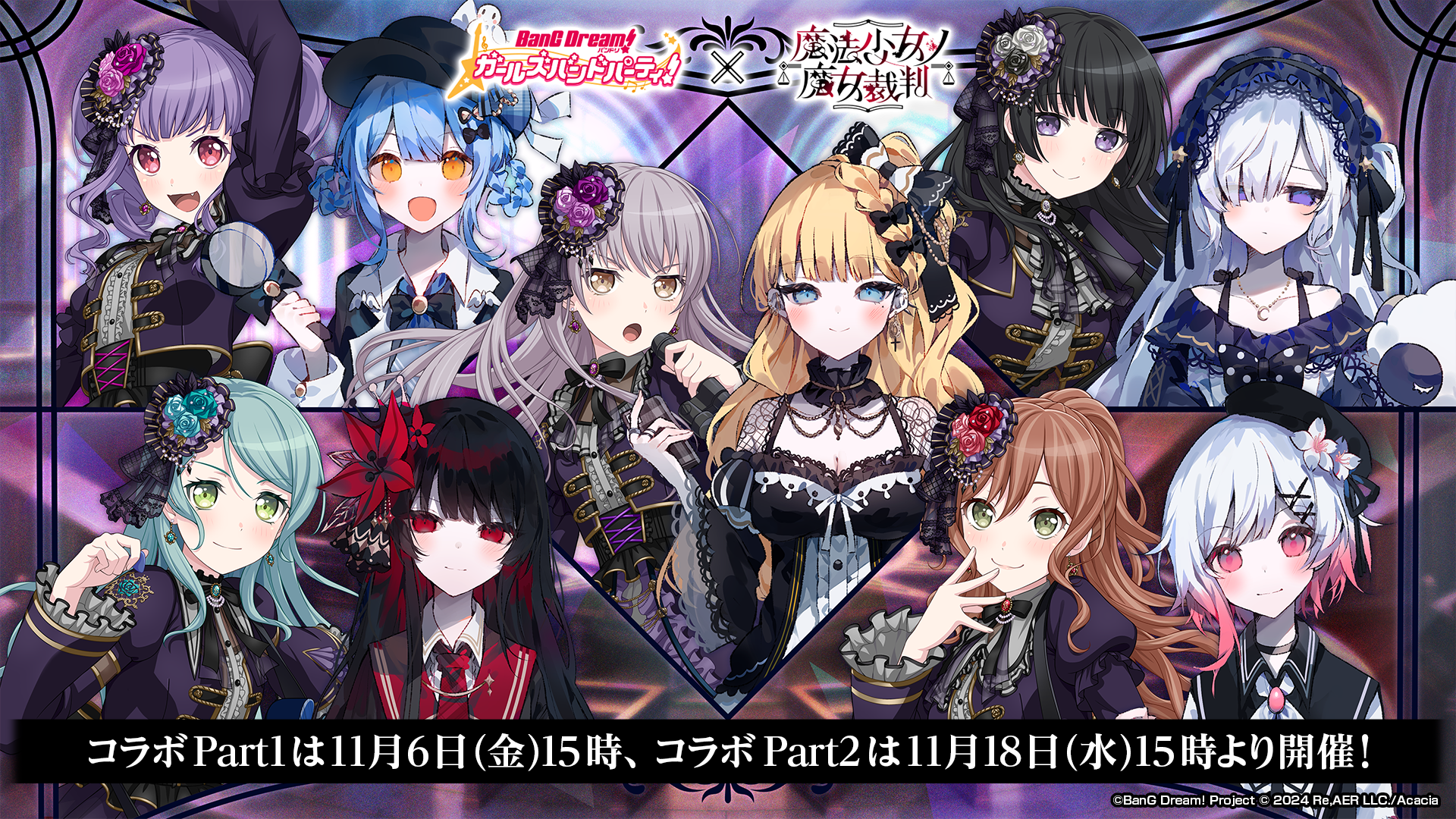 【ガルパ】「バンドリ！TV LIVE 2026」#338にて発表したガルパ×魔法少女ノ魔女裁判コラボの新情報まとめ！