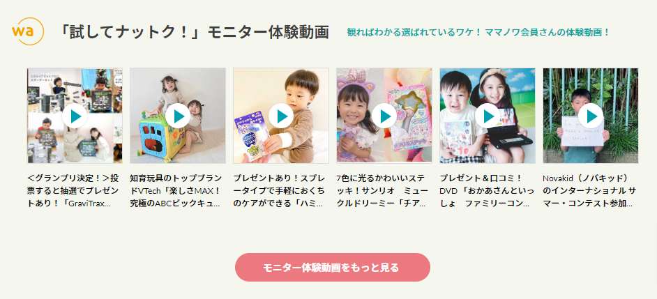 子育て応援サイト「ママノワ」6月1日リニューアルオープン！抽選で総額