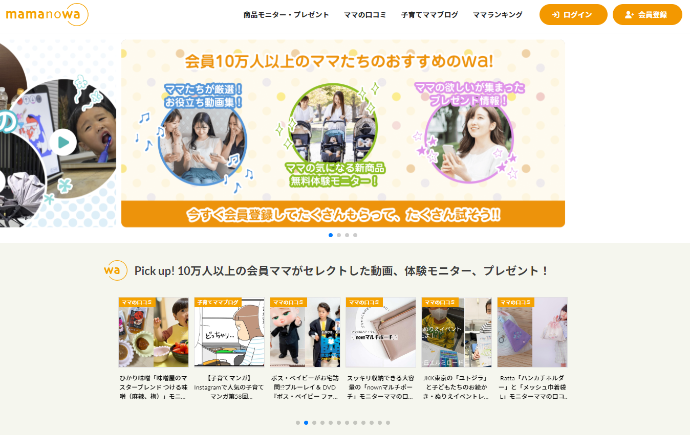 子育て応援サイト「ママノワ」6月1日リニューアルオープン！抽選で総額