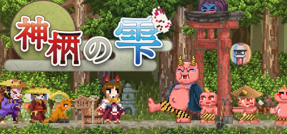 東京ゲームショウ2024: インディーゲーム『神柄の雫』体験版先行プレイ! 東京ゲームショウ2024: インディーゲーム『神柄の雫』体験版先行プレイ!