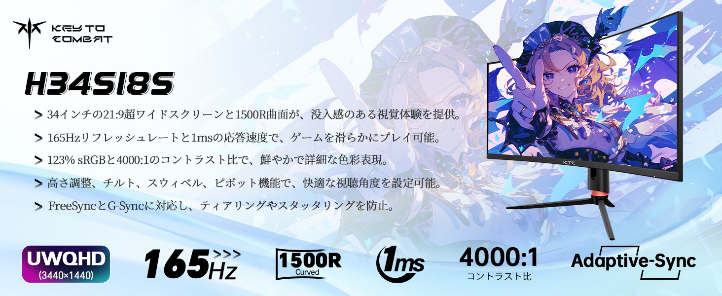 視界を超える没入感」KTC H34S18S曲面ゲーミングモニター登場 視界を超える没入感」KTC H34S18S曲面ゲーミングモニター登場